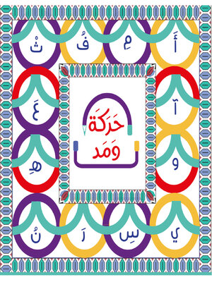 cover image of حركة ومد المستوى الأحمر